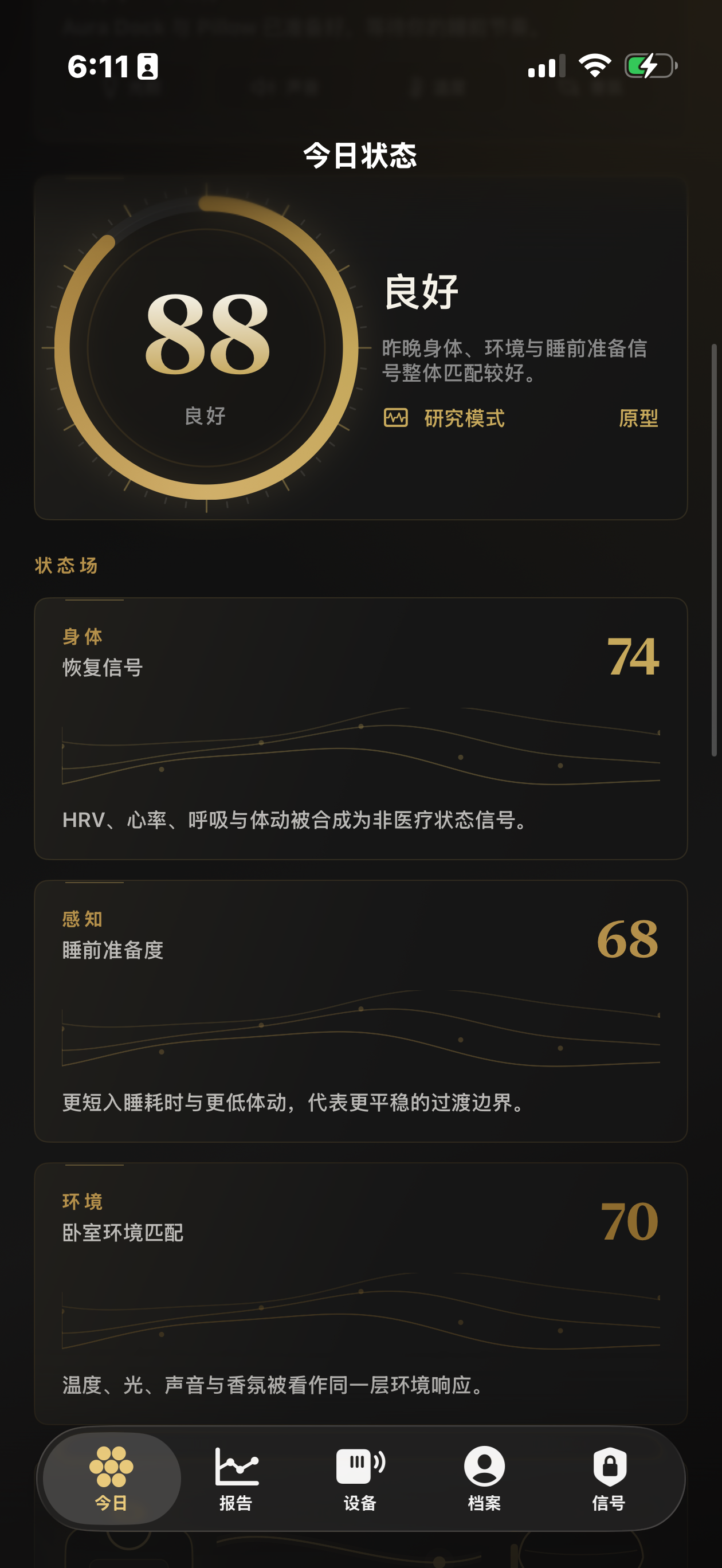 Sensorium App 今日状态页：Aura 分数、身体/感知/环境状态场