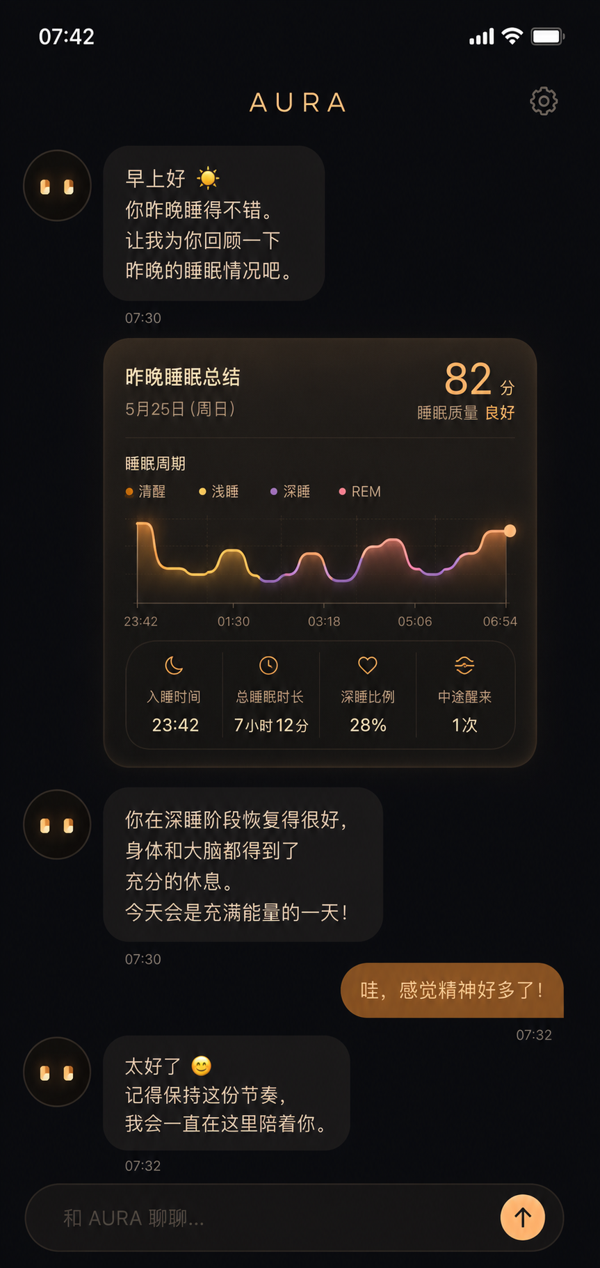 AURA 睡前对话截图之二