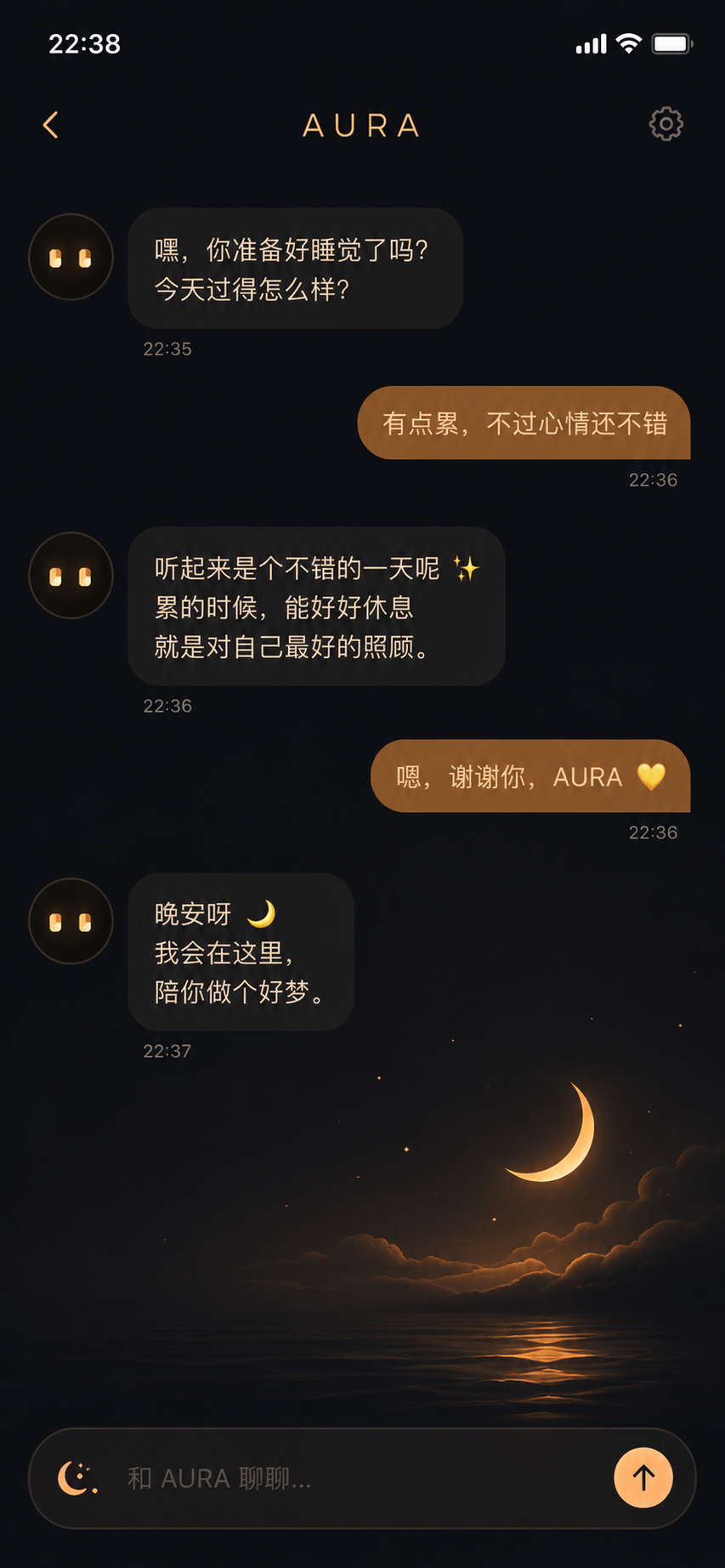 AURA 睡前对话截图之三